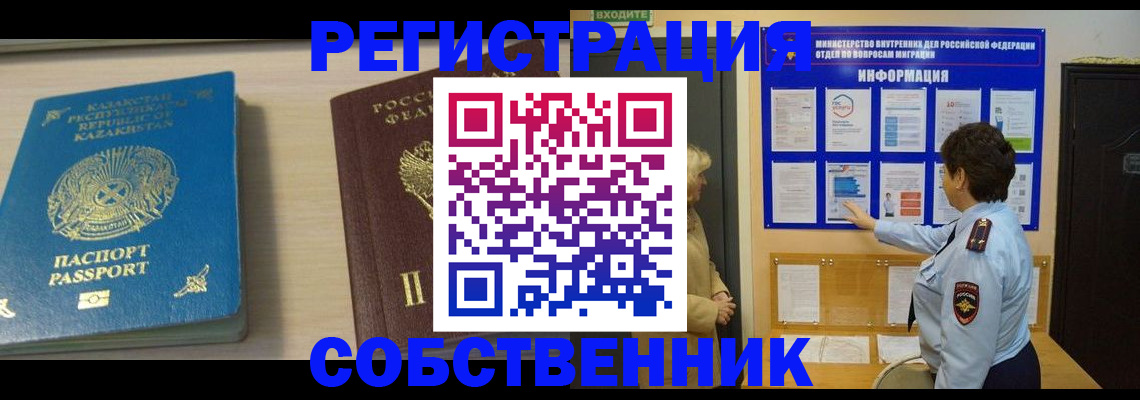прописка законно в Острогожске