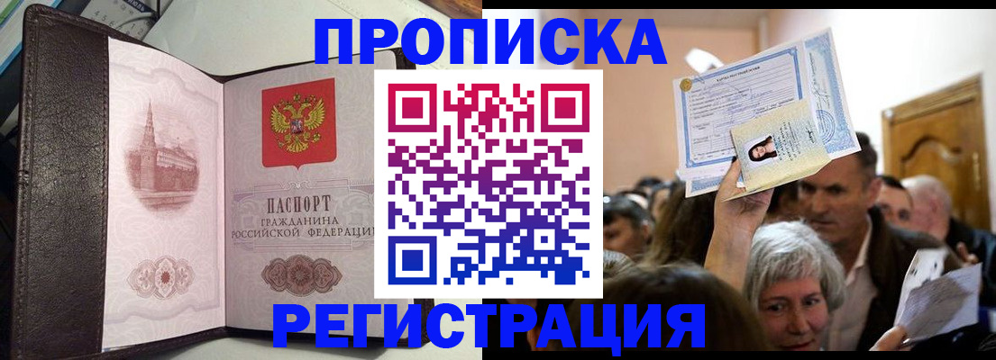прописка законно в Острогожске