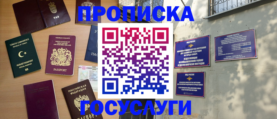 временная регистрация для школы в Острогожске