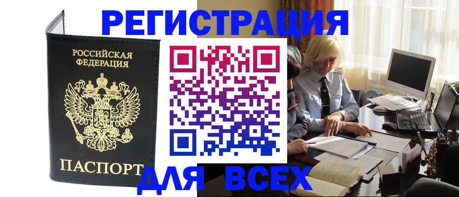прописка для работы в Острогожске