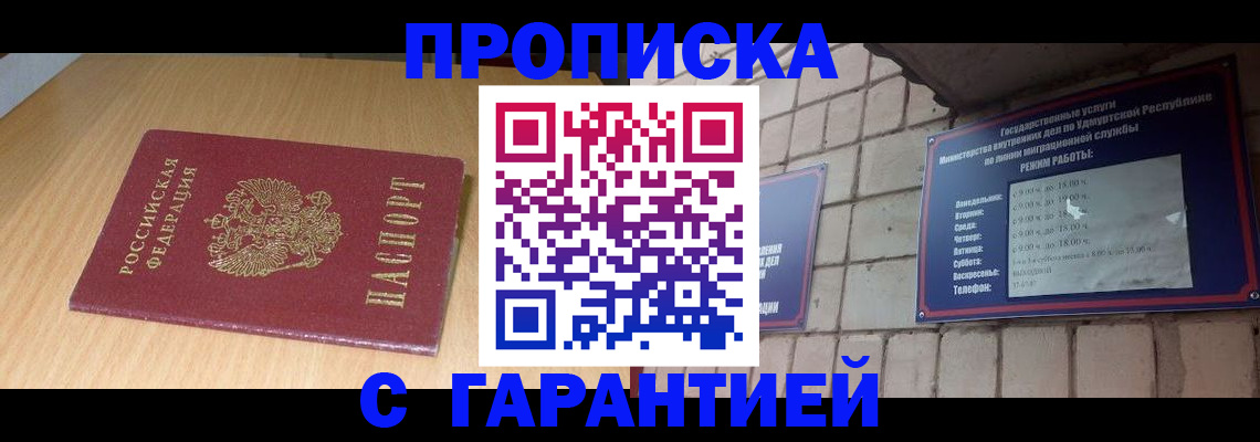 прописка для кредита в Острогожске