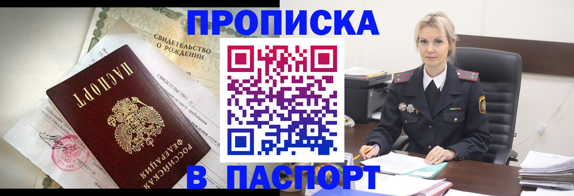 временная регистрация недорого в Острогожске